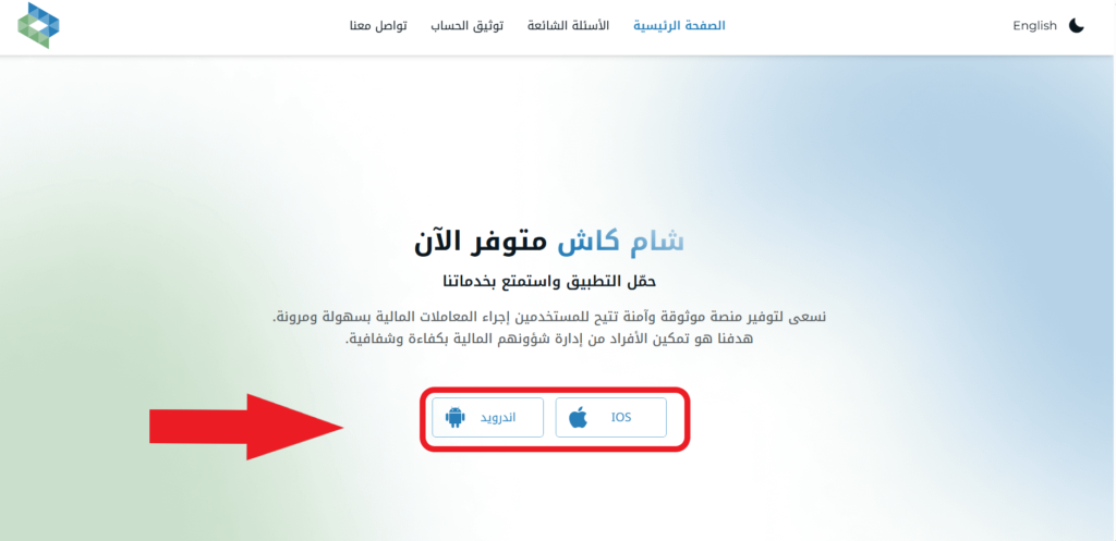 تحميل تطبيق شام كاش