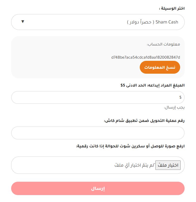 الإيداع عن طريق شام كاش