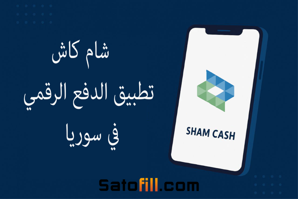 شام كاش